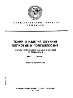 ГОСТ 7779-75