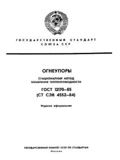 ГОСТ 12170-85