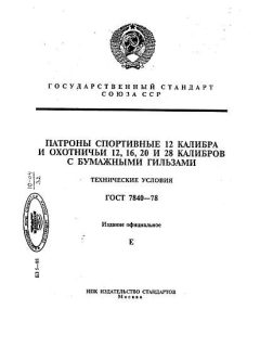 ГОСТ 7840-78