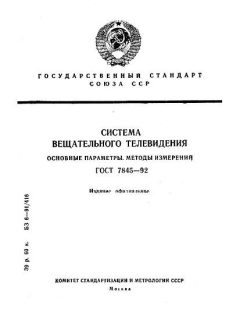 ГОСТ 7845-92