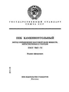 ГОСТ 7847-73