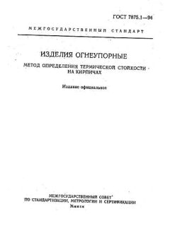 ГОСТ 7875.1-94