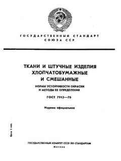 ГОСТ 7913-76