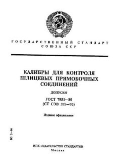 ГОСТ 7951-80