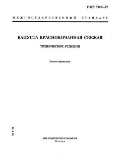 ГОСТ 7967-87