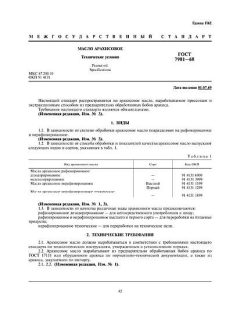 ГОСТ 7981-68