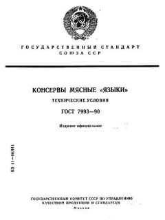 ГОСТ 7993-90