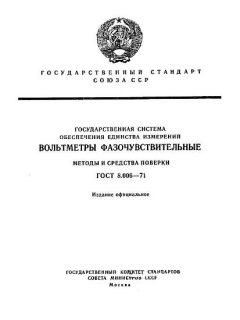 ГОСТ 8.006-71