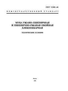 ГОСТ 12183-66