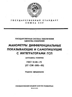 ГОСТ 8.146-75