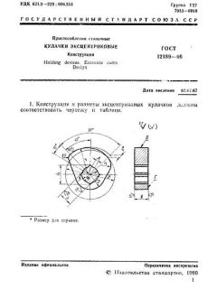 ГОСТ 12189-66