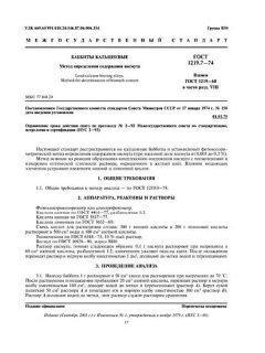 ГОСТ 1219.7-74