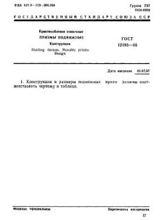 ГОСТ 12193-66