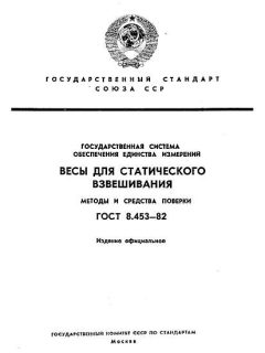 ГОСТ 8.453-82