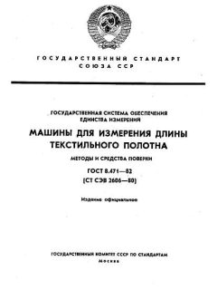 ГОСТ 8.471-82