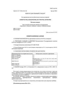 ГОСТ 8.497-83