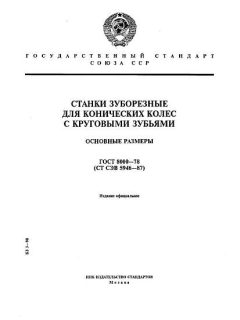 ГОСТ 8000-78