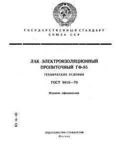 ГОСТ 8018-70