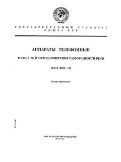 ГОСТ 8031-78