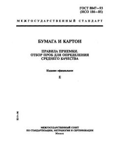 ГОСТ 8047-93