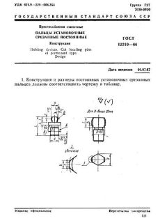 ГОСТ 12210-66