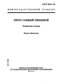ГОСТ 8056-96