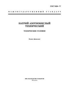 ГОСТ 828-77