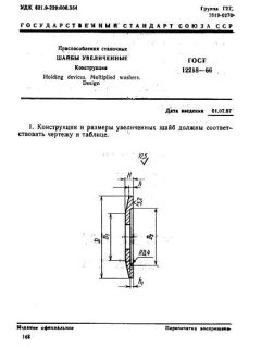ГОСТ 12218-66