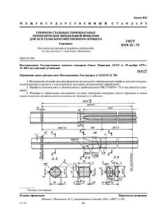 ГОСТ 8319.12-75