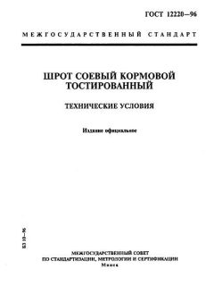 ГОСТ 12220-96