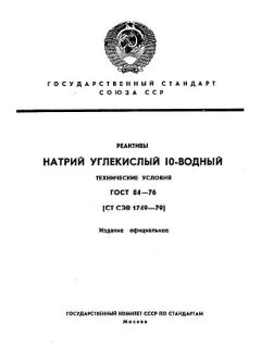 ГОСТ 84-76