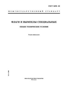 ГОСТ 8498-81