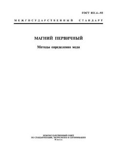 ГОСТ 851.4-93