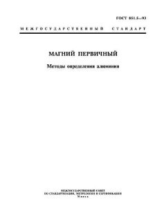 ГОСТ 851.5-93
