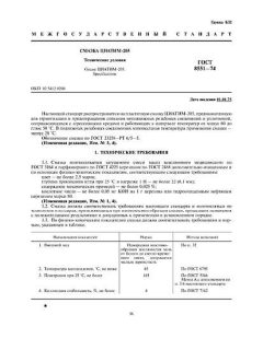 ГОСТ 8551-74