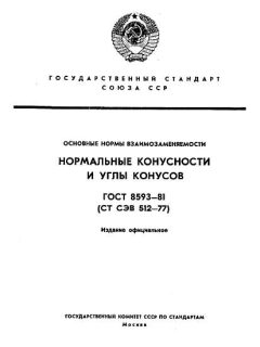 ГОСТ 8593-81
