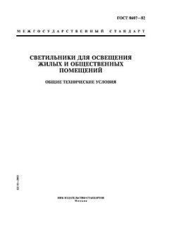 ГОСТ 8607-82