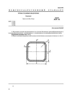 ГОСТ 8639-82