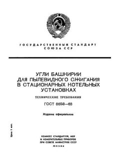 ГОСТ 8658-68