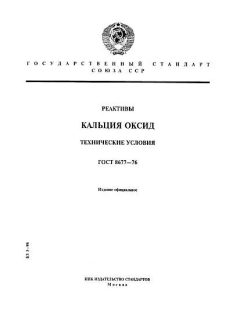 ГОСТ 8677-76
