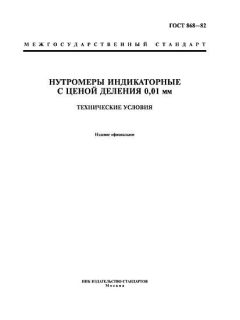 ГОСТ 868-82