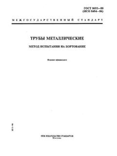 ГОСТ 8693-80