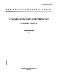ГОСТ 1222-80
