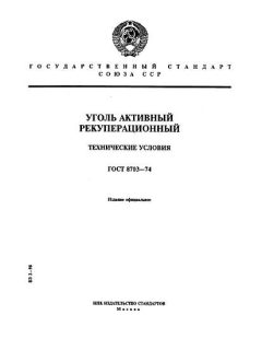 ГОСТ 8703-74
