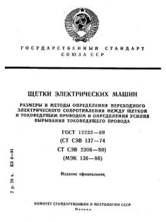 ГОСТ 12232-89