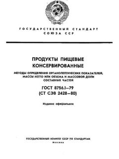 ГОСТ 8756.1-79