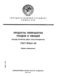 ГОСТ 8756.8-85