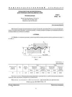 ГОСТ 8762-75
