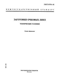 ГОСТ 8778-81