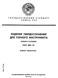 ГОСТ 880-75